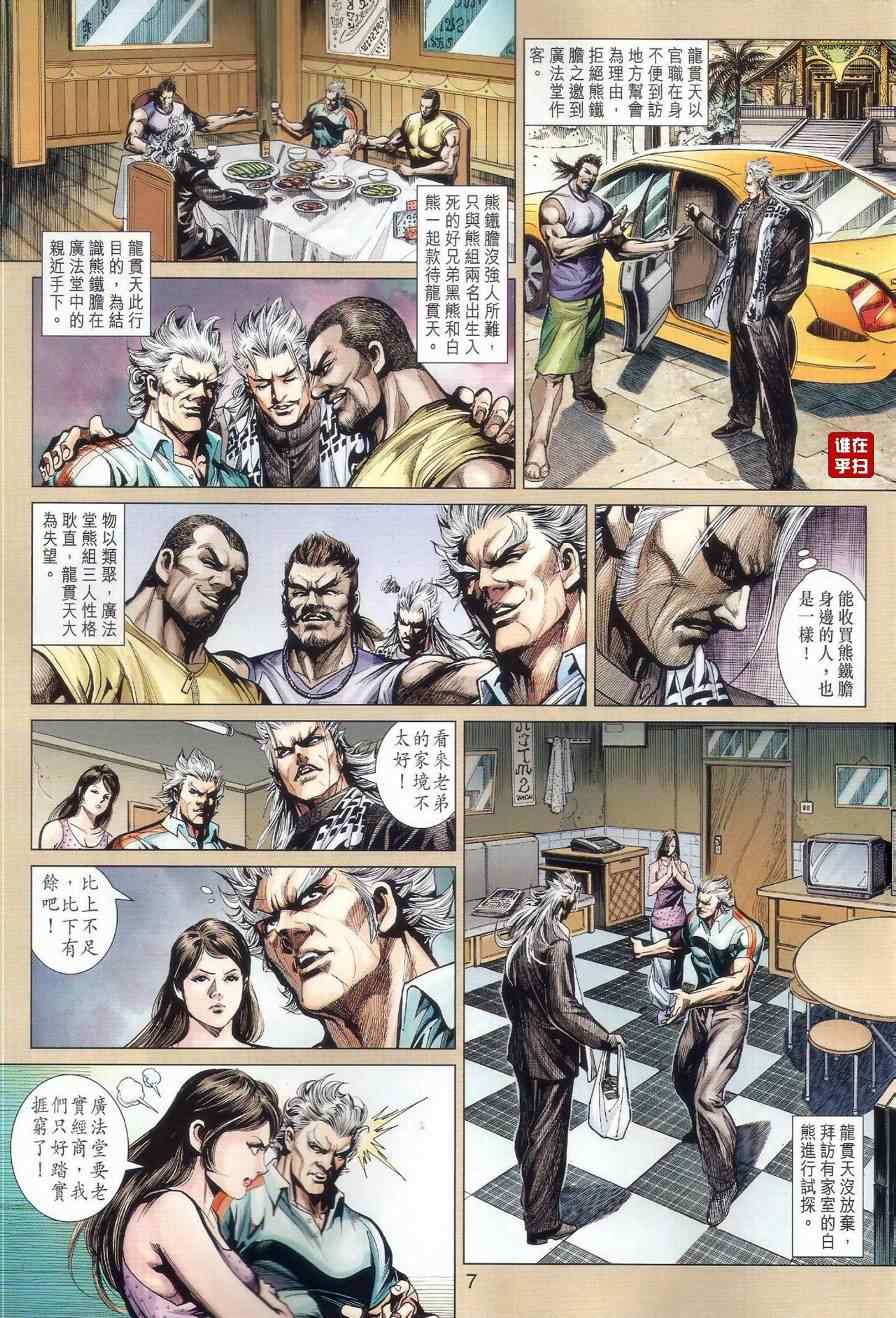 《新着龙虎门》漫画最新章节第505回免费下拉式在线观看章节第【7】张图片