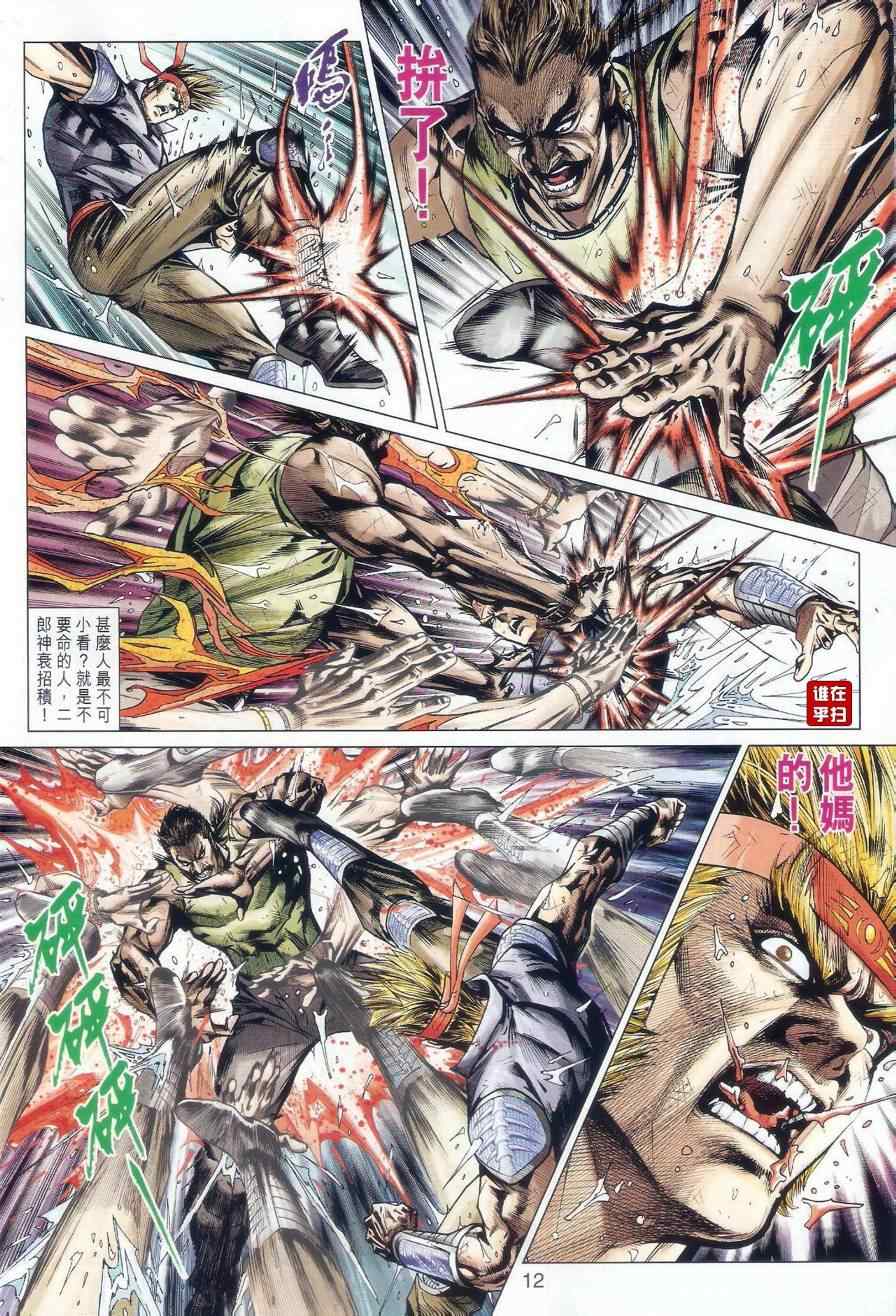 《新着龙虎门》漫画最新章节第506回免费下拉式在线观看章节第【12】张图片