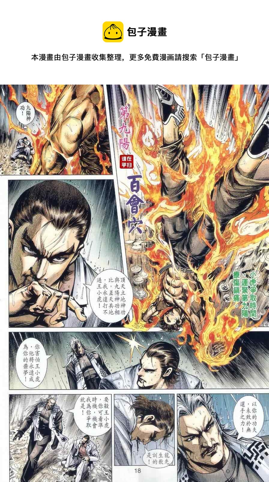 《新着龙虎门》漫画最新章节第506回免费下拉式在线观看章节第【18】张图片