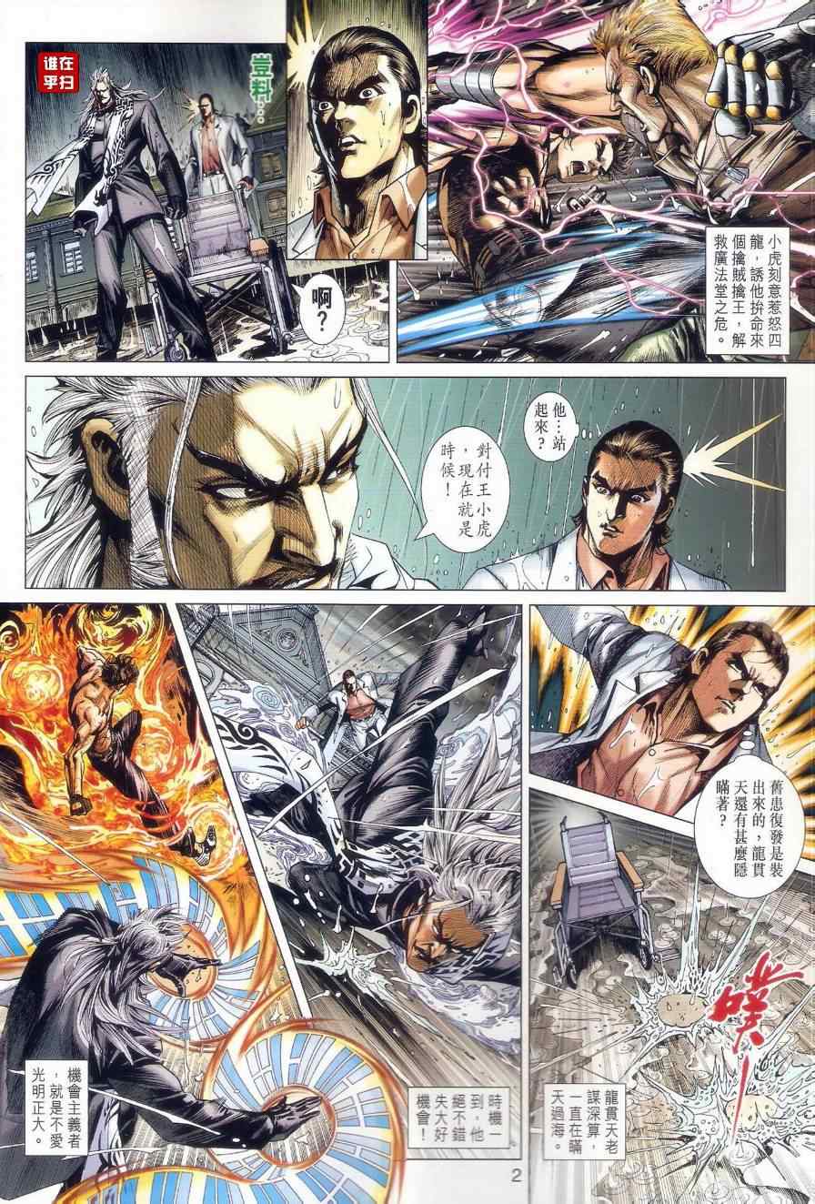 《新着龙虎门》漫画最新章节第506回免费下拉式在线观看章节第【2】张图片