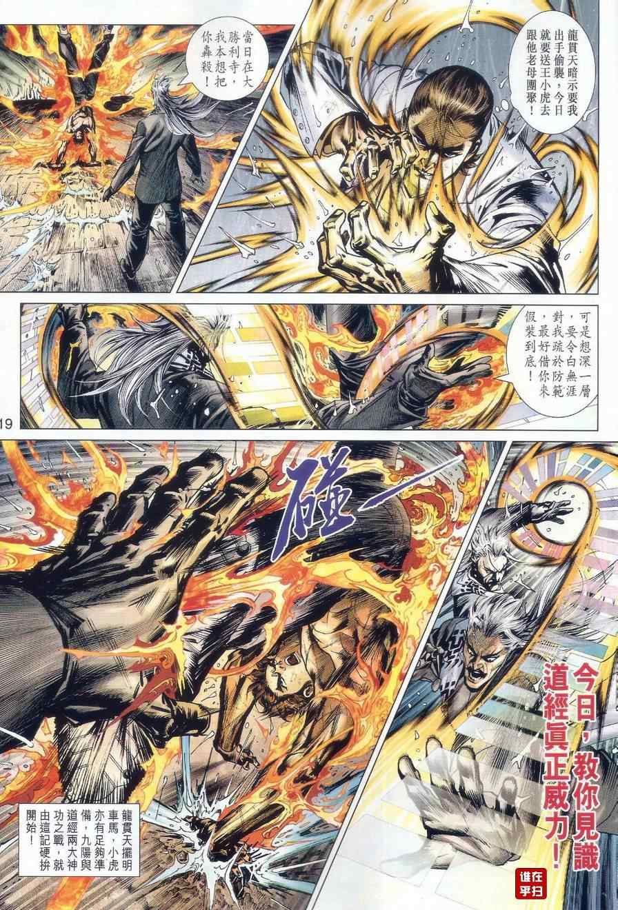 《新着龙虎门》漫画最新章节第506回免费下拉式在线观看章节第【26】张图片