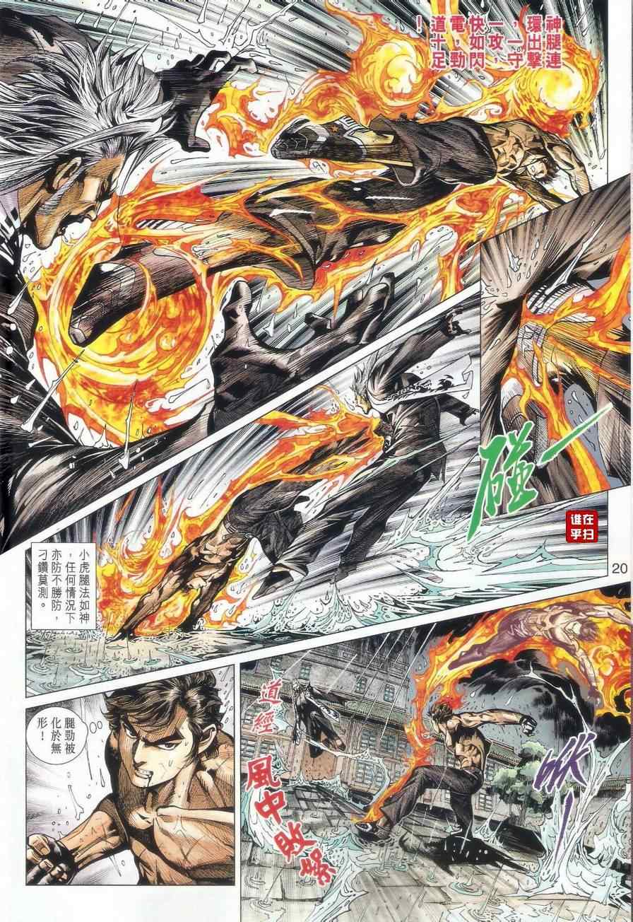 《新着龙虎门》漫画最新章节第506回免费下拉式在线观看章节第【27】张图片