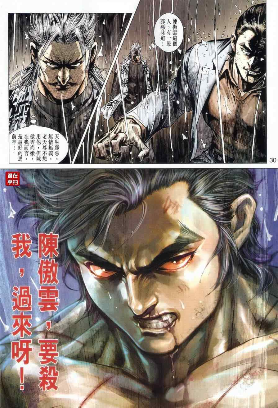 《新着龙虎门》漫画最新章节第506回免费下拉式在线观看章节第【36】张图片