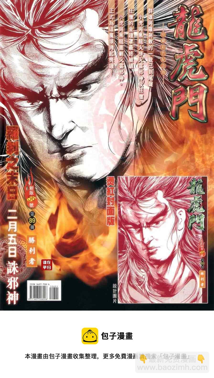 《新着龙虎门》漫画最新章节第506回免费下拉式在线观看章节第【42】张图片