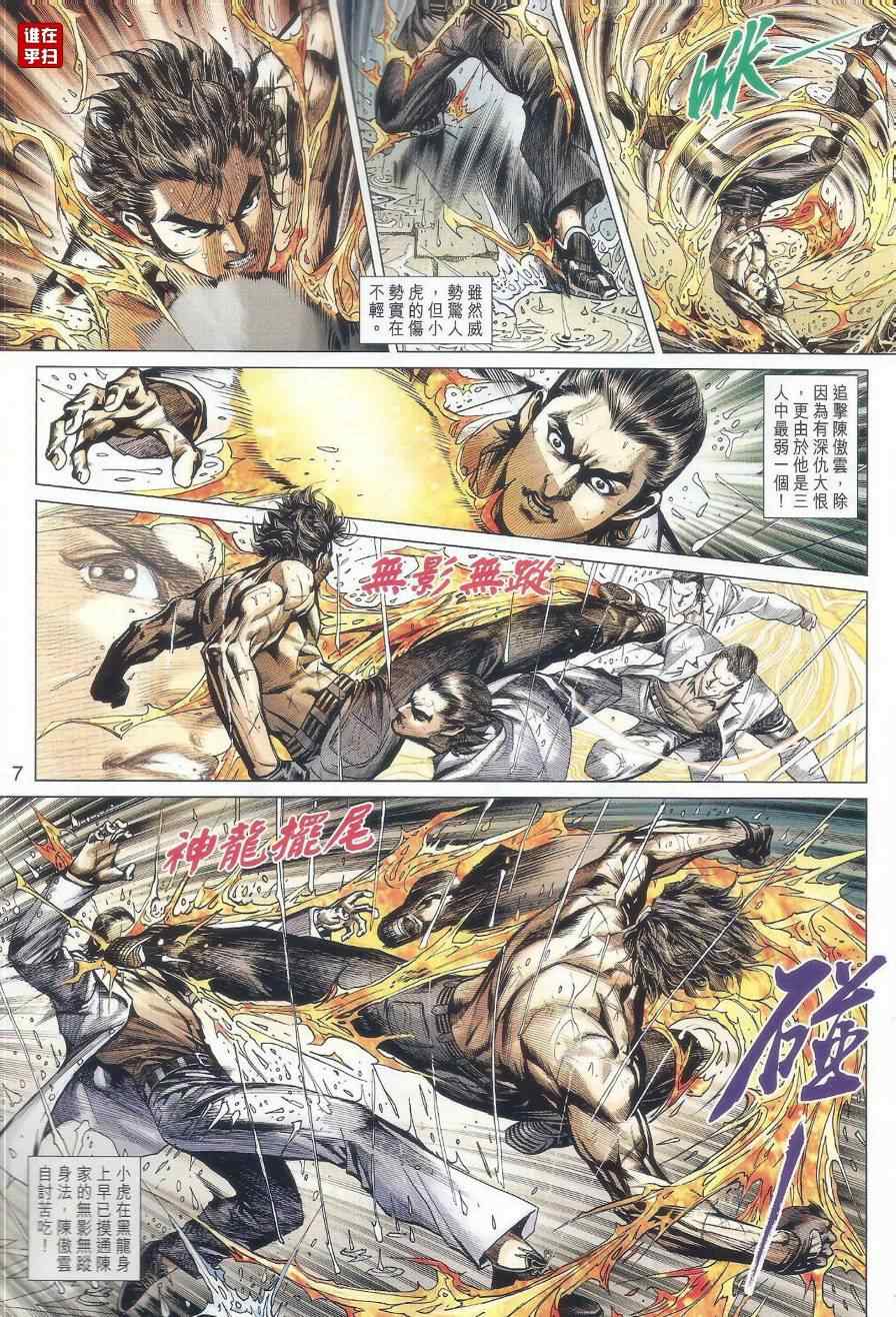 《新着龙虎门》漫画最新章节第506回免费下拉式在线观看章节第【7】张图片