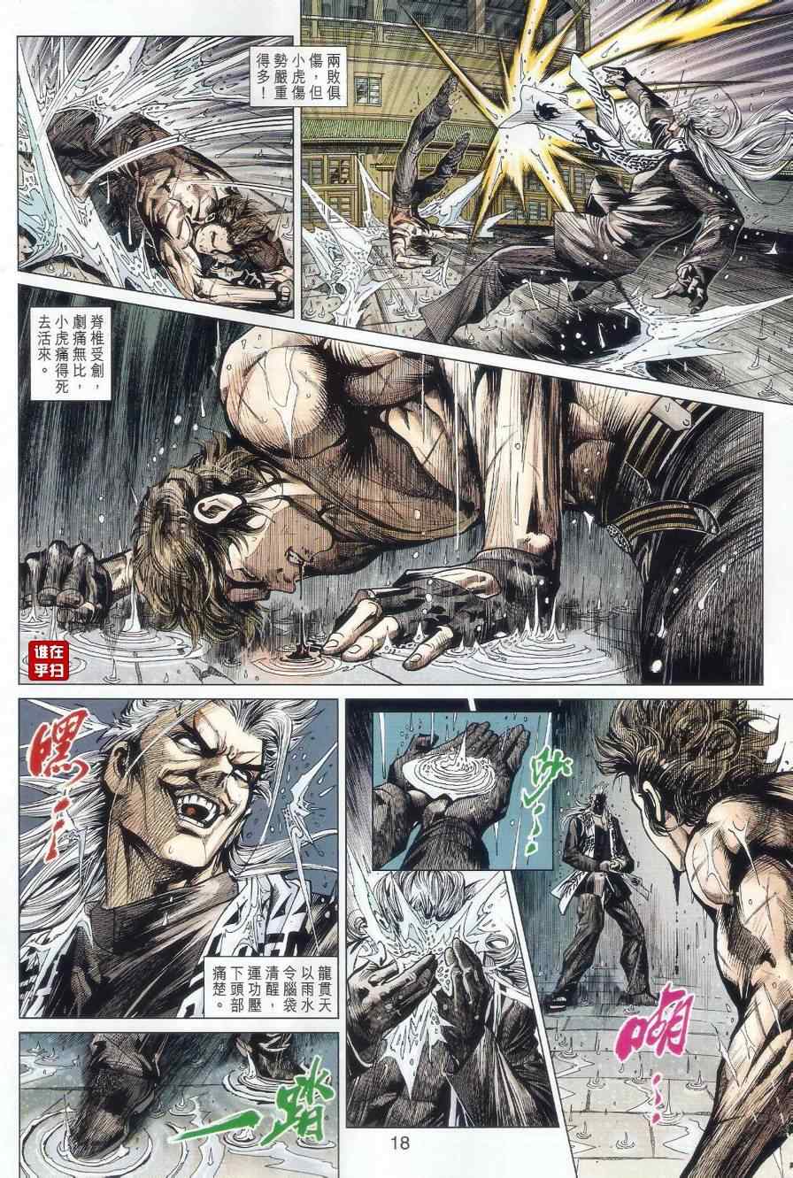 《新着龙虎门》漫画最新章节507-508免费下拉式在线观看章节第【16】张图片