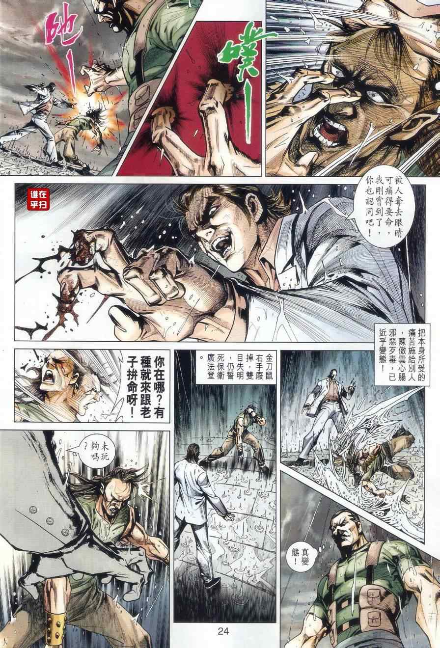 《新着龙虎门》漫画最新章节507-508免费下拉式在线观看章节第【22】张图片