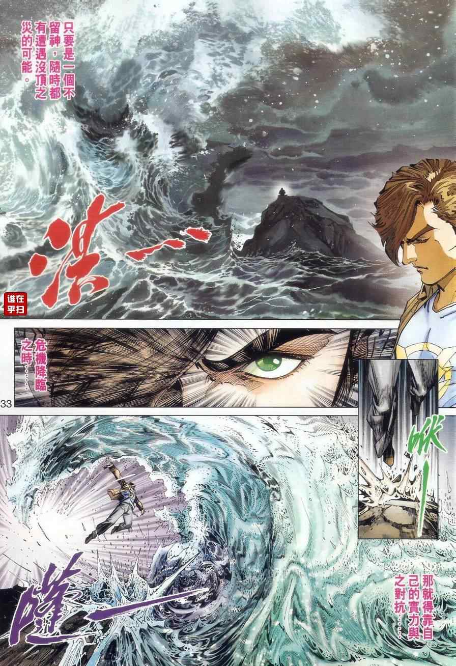 《新着龙虎门》漫画最新章节507-508免费下拉式在线观看章节第【30】张图片