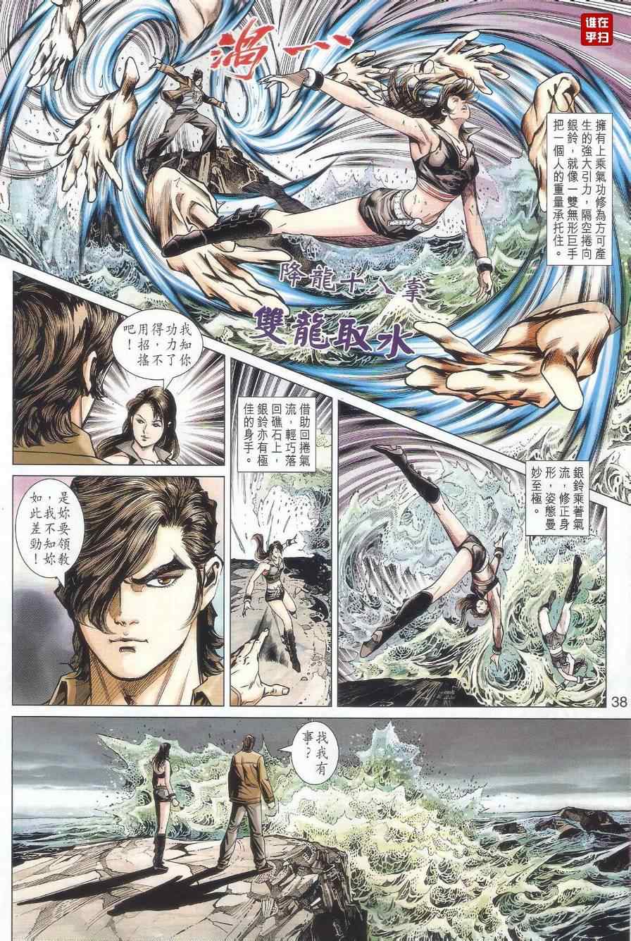 《新着龙虎门》漫画最新章节507-508免费下拉式在线观看章节第【42】张图片