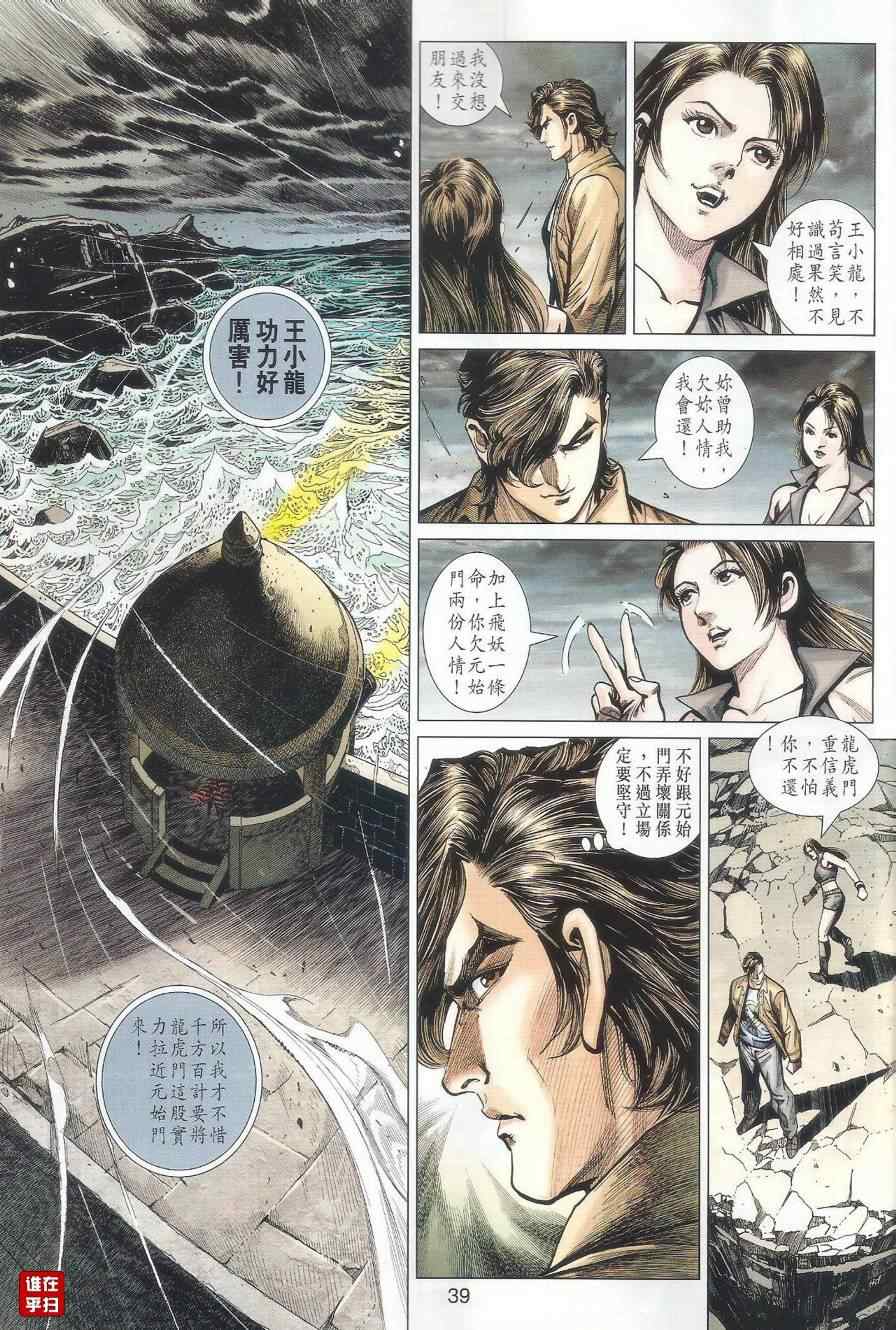 《新着龙虎门》漫画最新章节507-508免费下拉式在线观看章节第【43】张图片