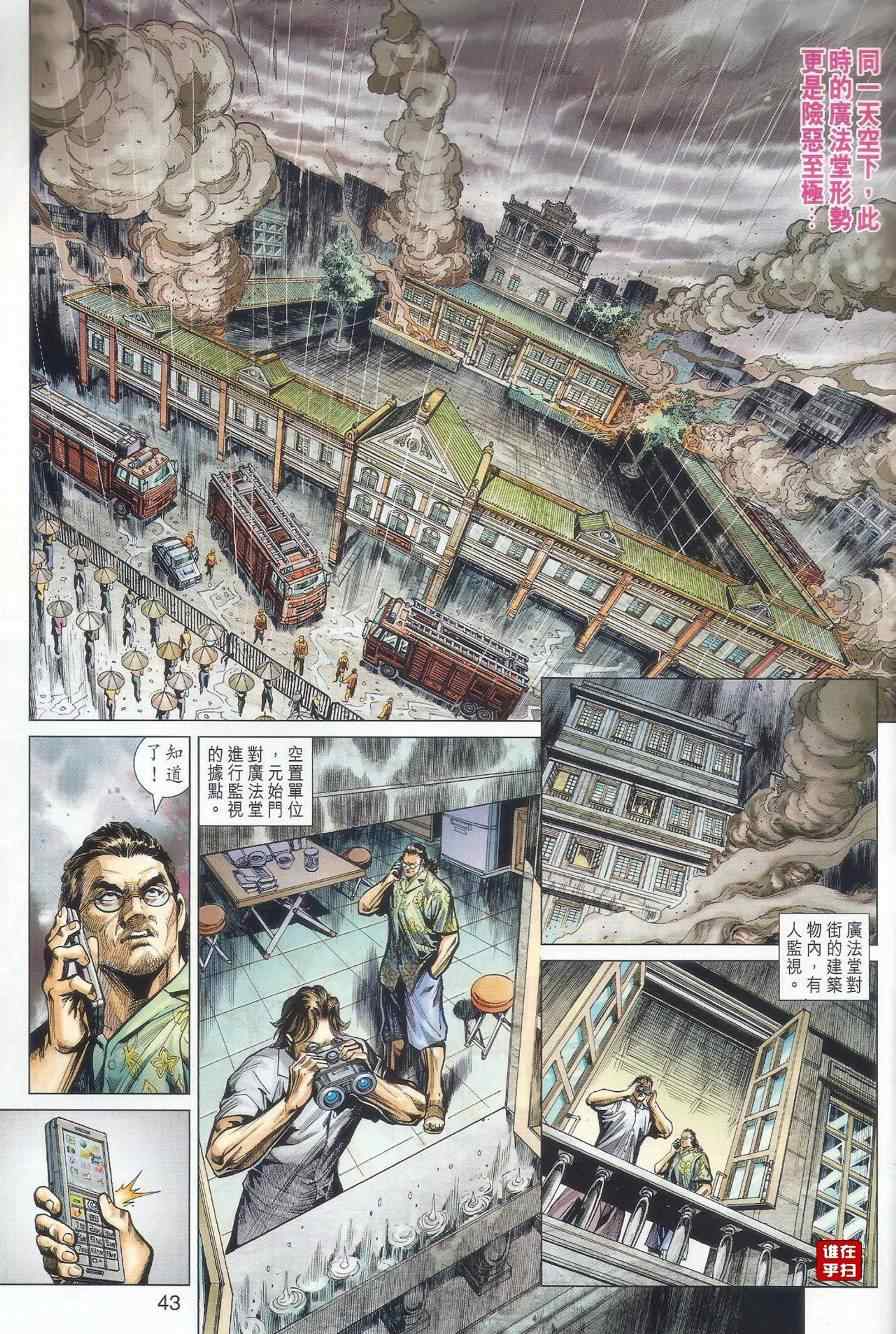 《新着龙虎门》漫画最新章节507-508免费下拉式在线观看章节第【47】张图片