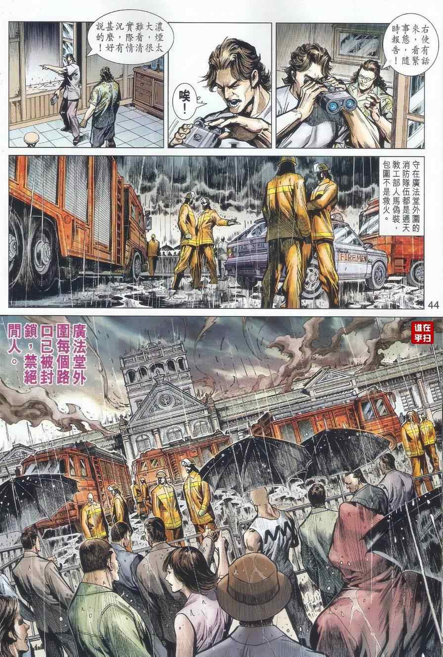 《新着龙虎门》漫画最新章节507-508免费下拉式在线观看章节第【48】张图片