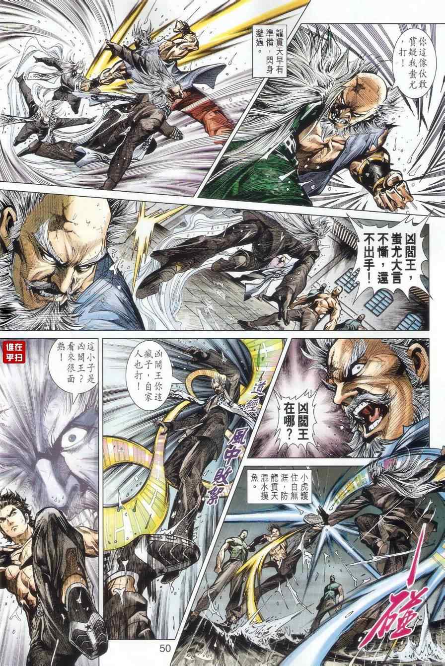 《新着龙虎门》漫画最新章节507-508免费下拉式在线观看章节第【54】张图片