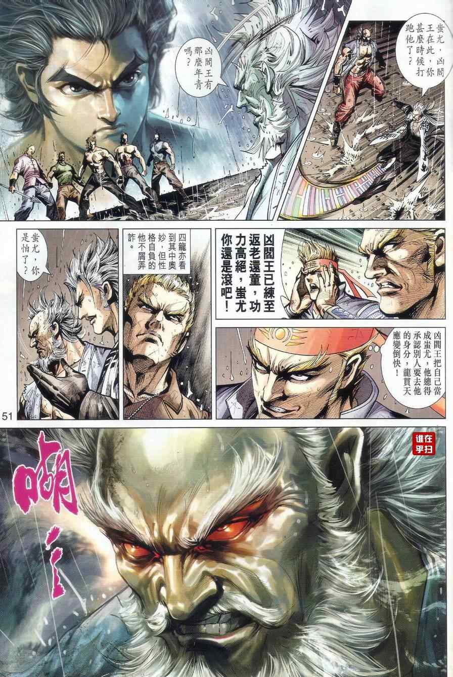 《新着龙虎门》漫画最新章节507-508免费下拉式在线观看章节第【55】张图片