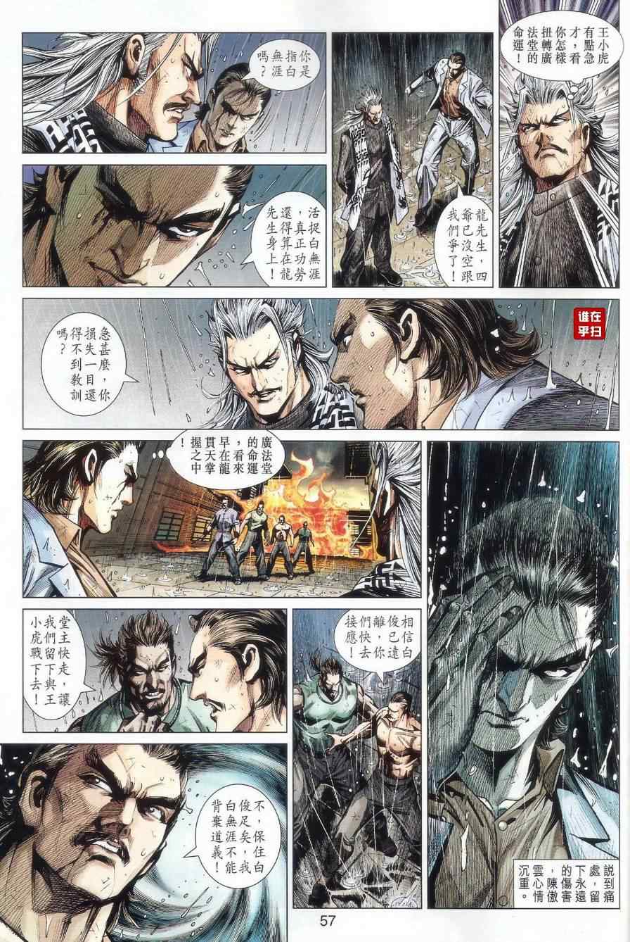 《新着龙虎门》漫画最新章节507-508免费下拉式在线观看章节第【61】张图片