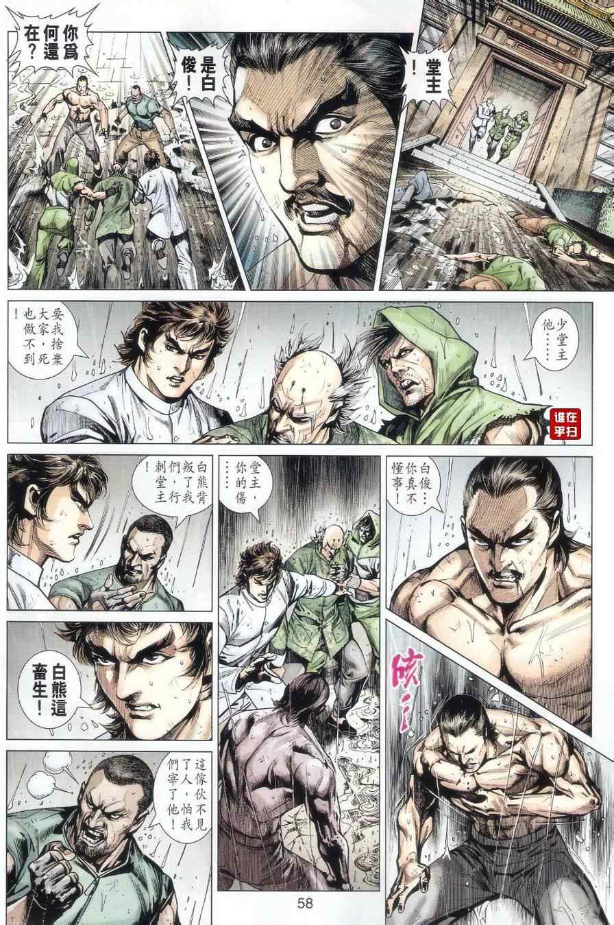 《新着龙虎门》漫画最新章节507-508免费下拉式在线观看章节第【62】张图片