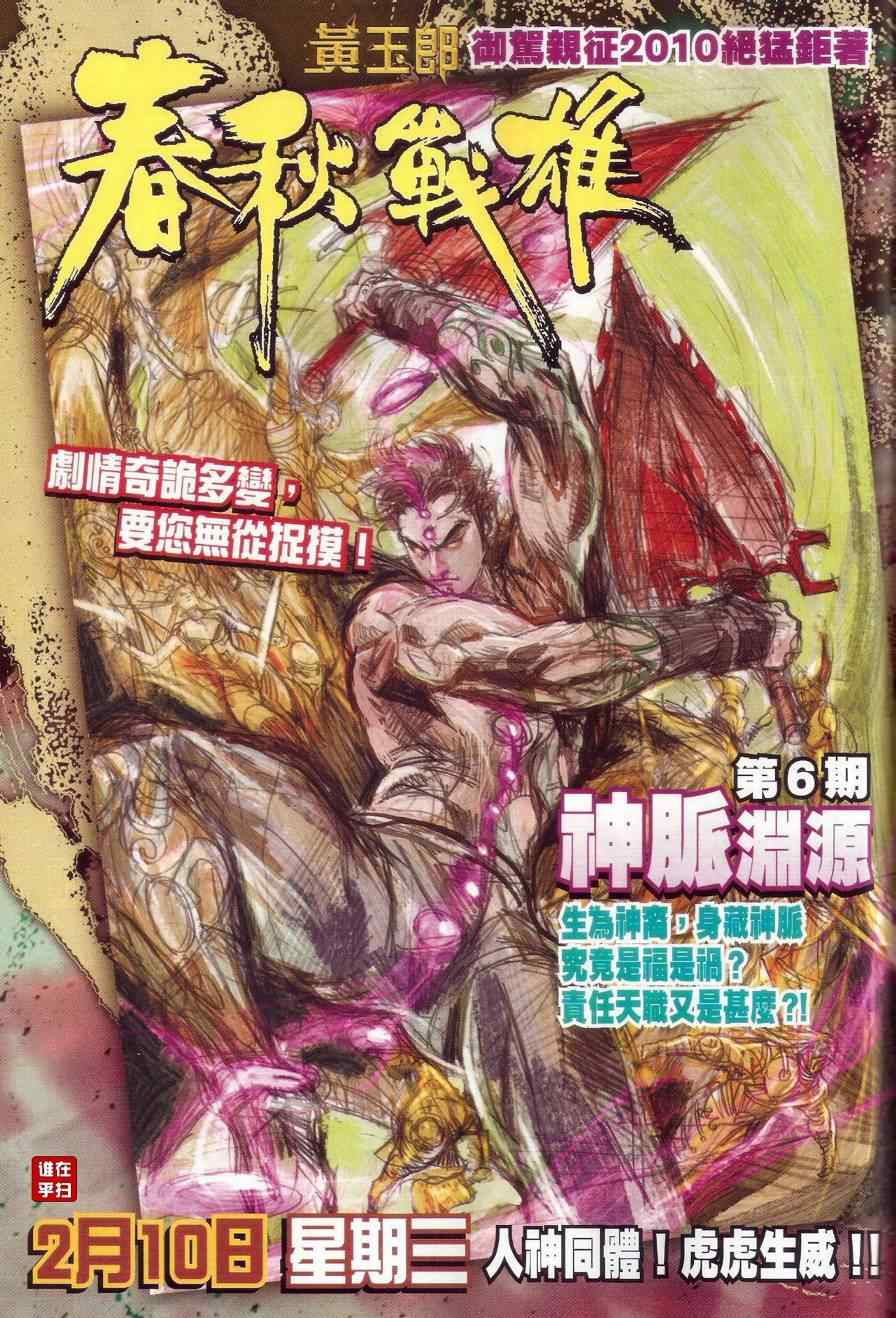 《新着龙虎门》漫画最新章节507-508免费下拉式在线观看章节第【66】张图片