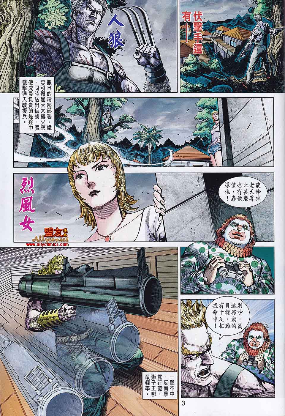 《新着龙虎门》漫画最新章节第558回免费下拉式在线观看章节第【3】张图片