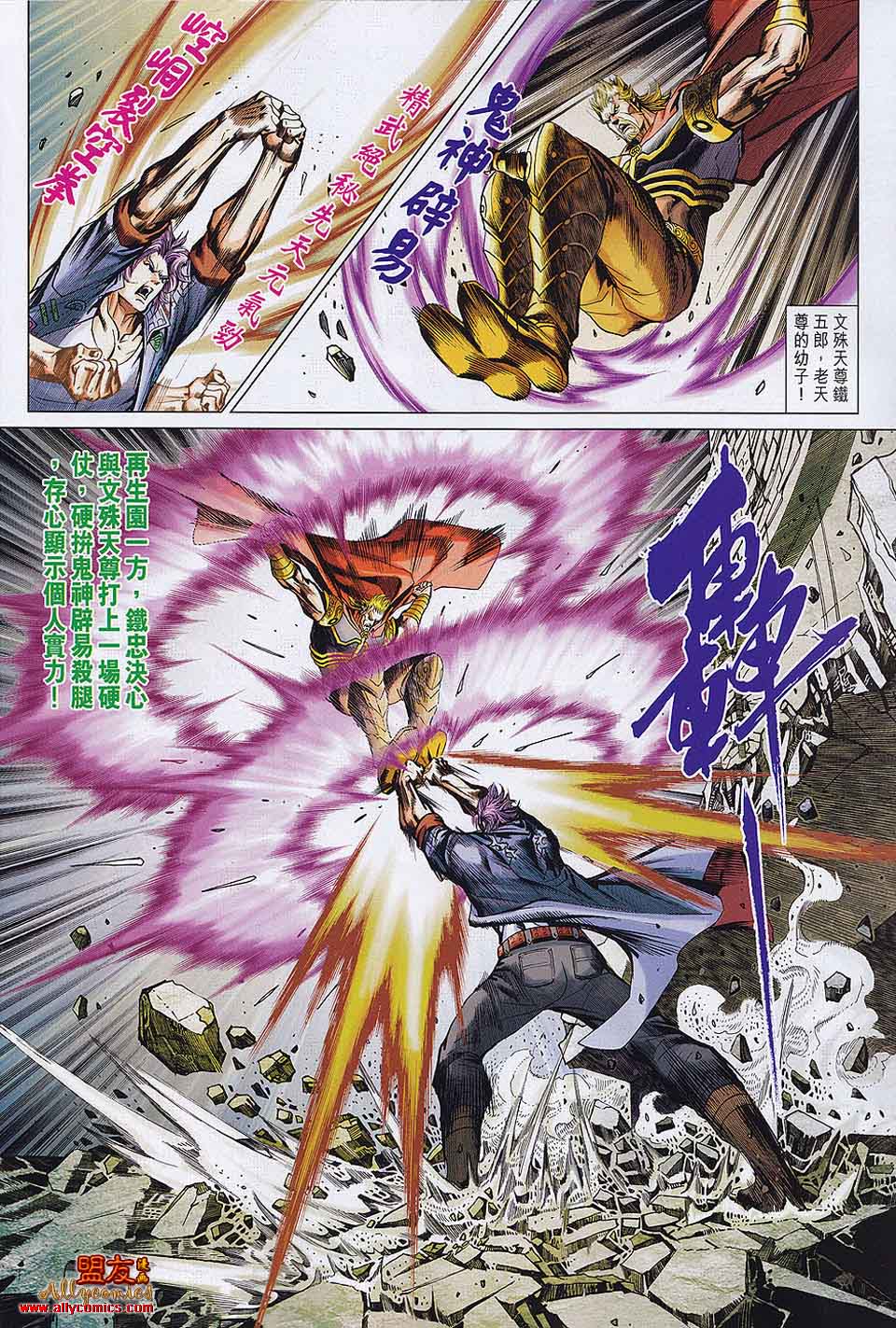 《新着龙虎门》漫画最新章节第558回免费下拉式在线观看章节第【41】张图片