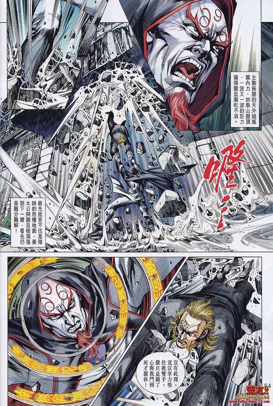 《新着龙虎门》漫画最新章节第558回免费下拉式在线观看章节第【51】张图片