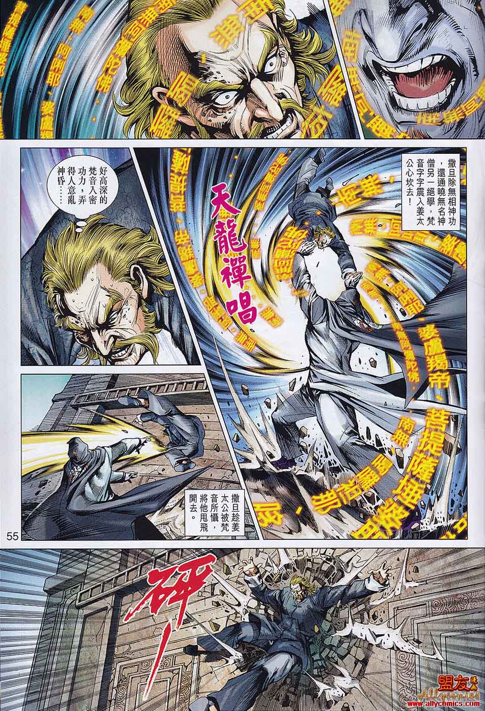 《新着龙虎门》漫画最新章节第558回免费下拉式在线观看章节第【52】张图片