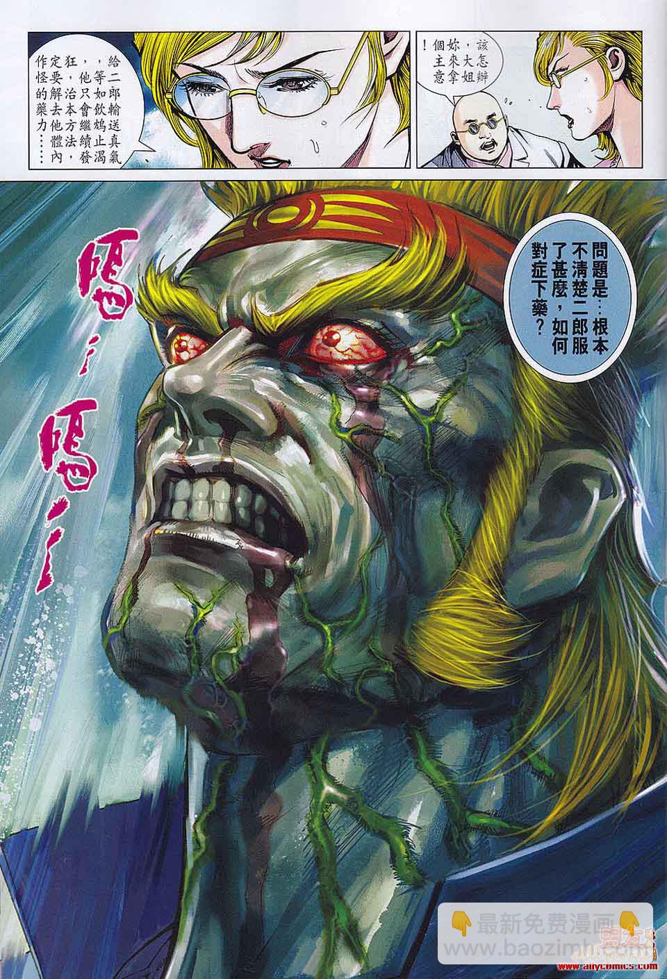 《新着龙虎门》漫画最新章节第558回免费下拉式在线观看章节第【8】张图片