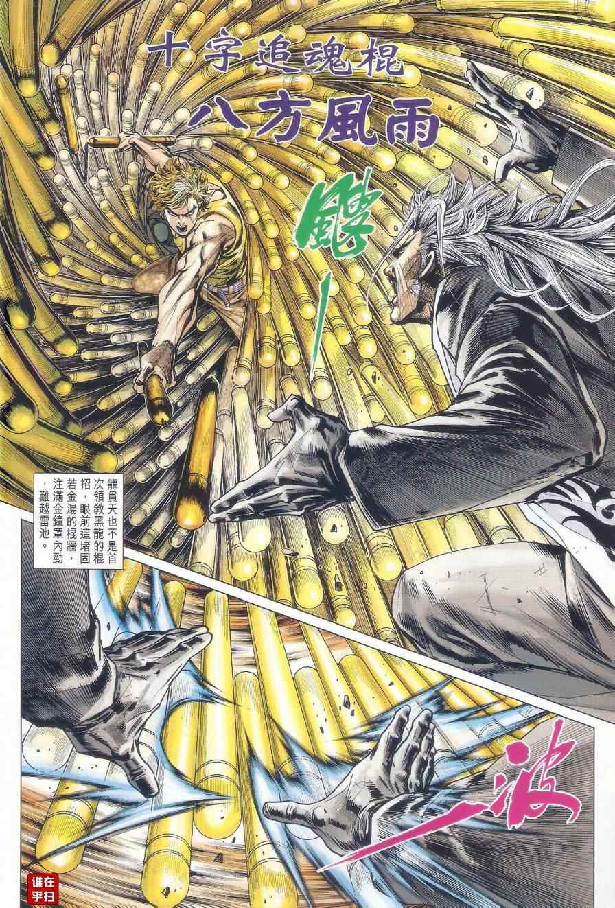 《新着龙虎门》漫画最新章节第509回免费下拉式在线观看章节第【18】张图片