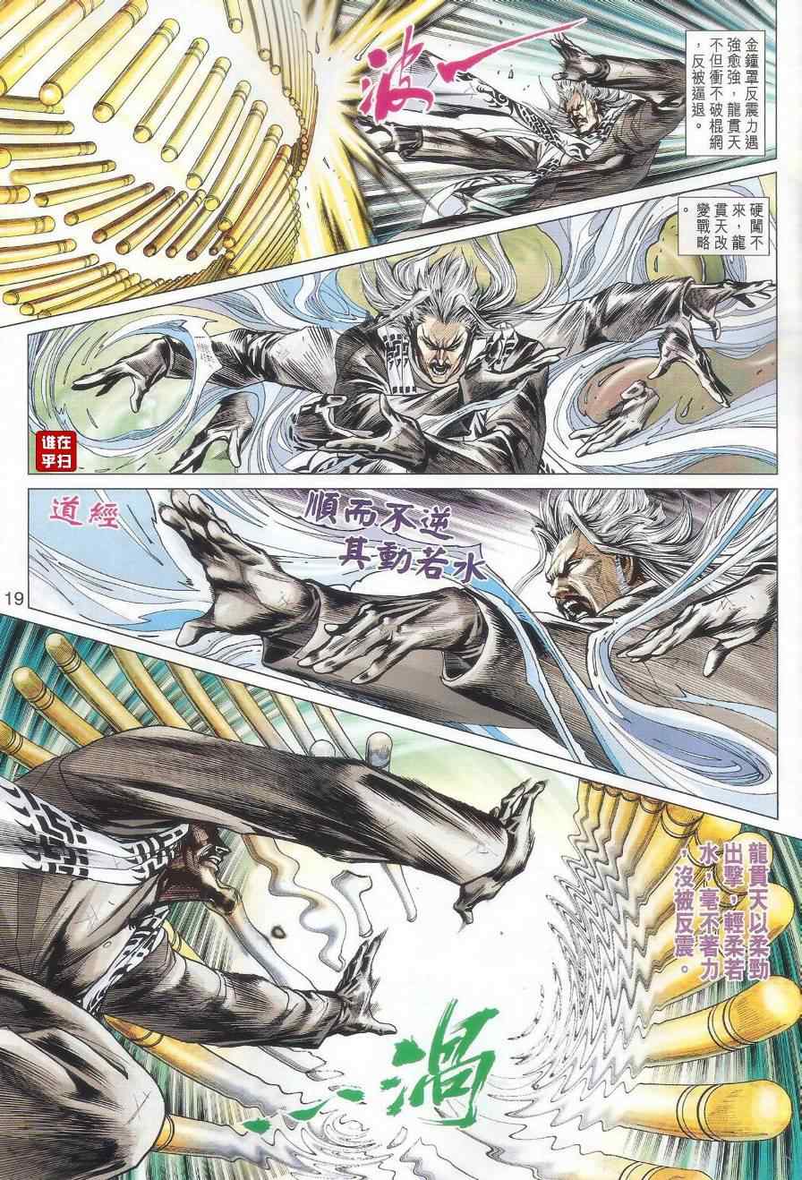 《新着龙虎门》漫画最新章节第509回免费下拉式在线观看章节第【26】张图片