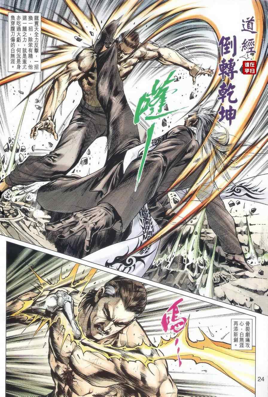 《新着龙虎门》漫画最新章节第509回免费下拉式在线观看章节第【31】张图片