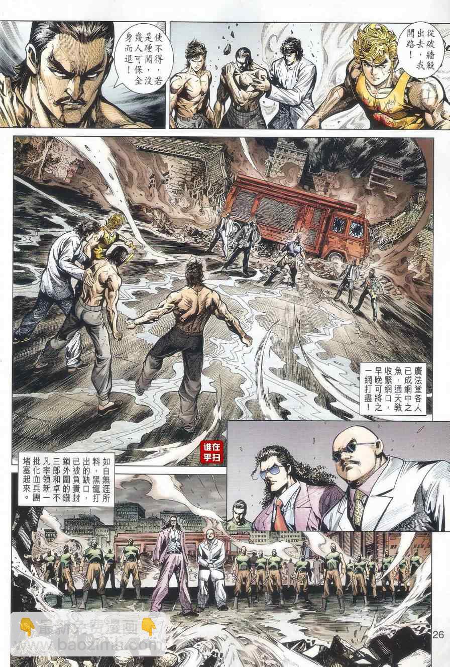 《新着龙虎门》漫画最新章节第509回免费下拉式在线观看章节第【33】张图片