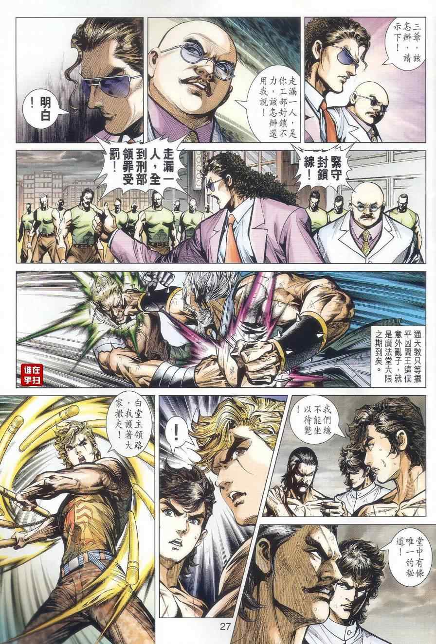 《新着龙虎门》漫画最新章节第509回免费下拉式在线观看章节第【34】张图片