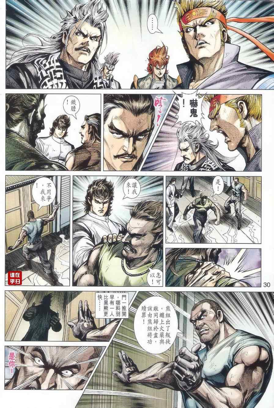 《新着龙虎门》漫画最新章节第509回免费下拉式在线观看章节第【37】张图片