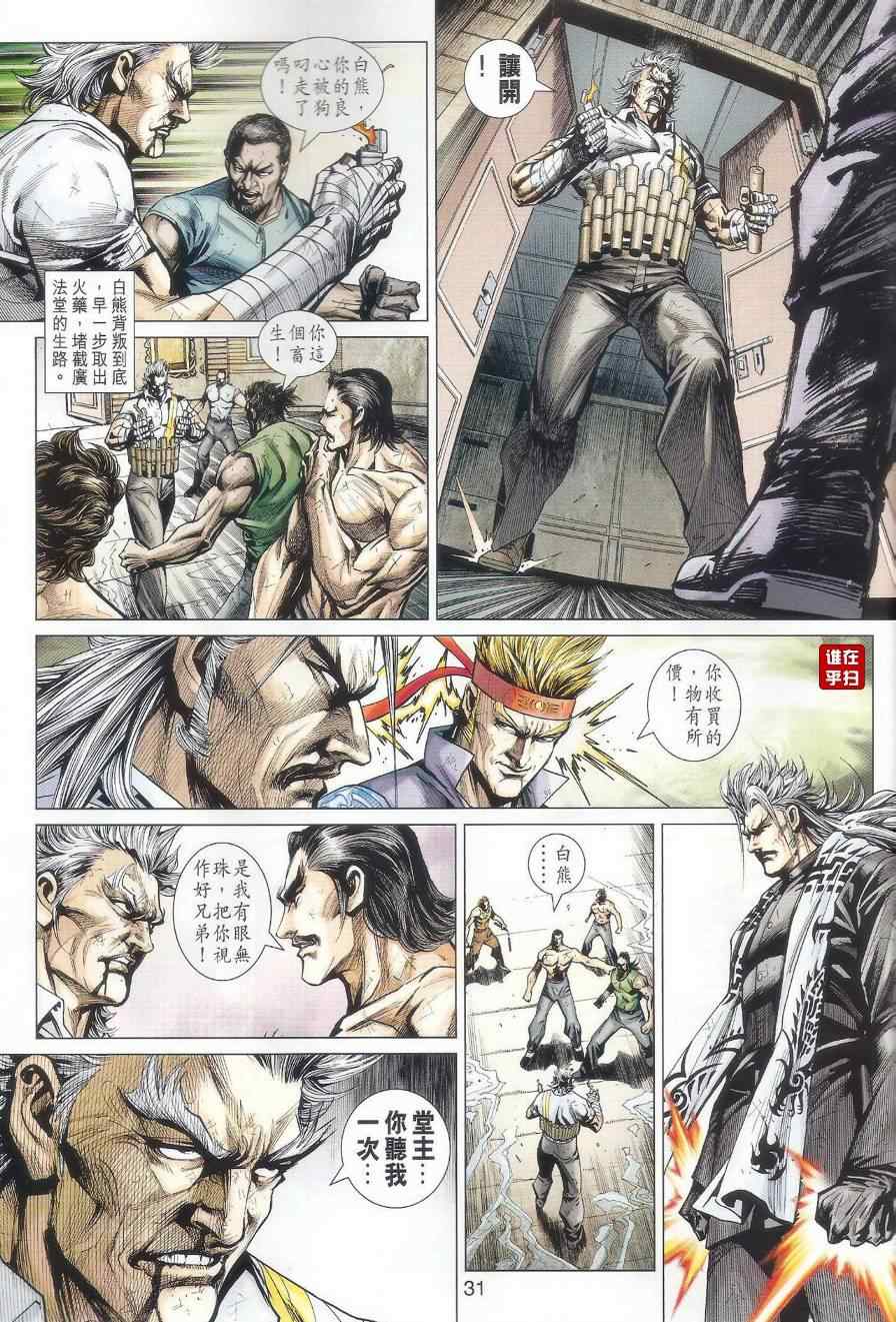 《新着龙虎门》漫画最新章节第509回免费下拉式在线观看章节第【38】张图片