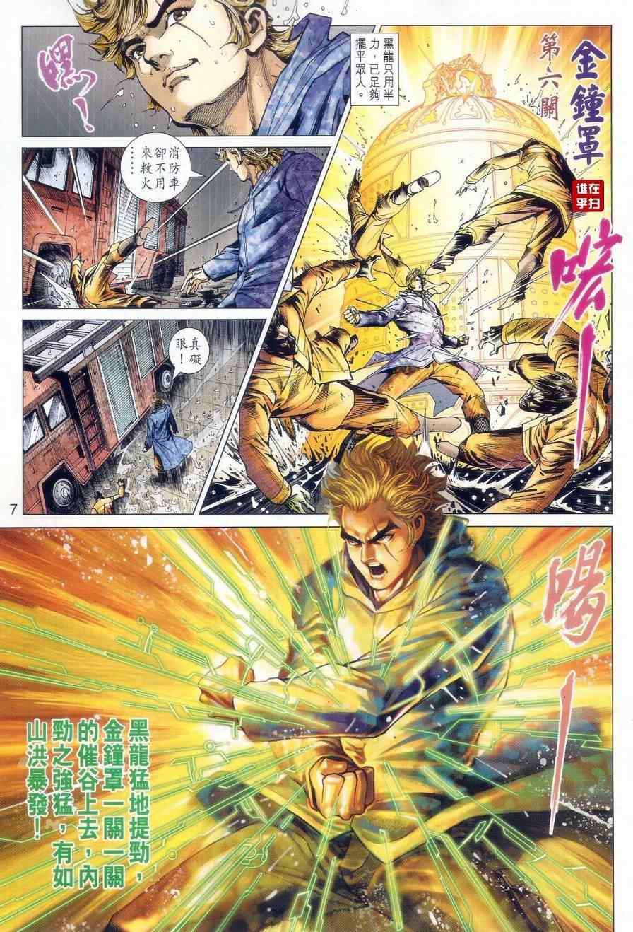 《新着龙虎门》漫画最新章节第509回免费下拉式在线观看章节第【7】张图片