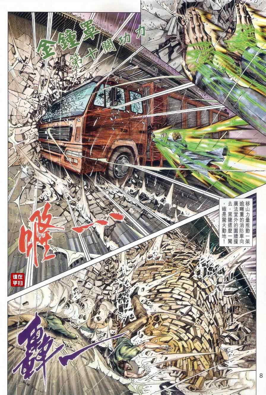 《新着龙虎门》漫画最新章节第509回免费下拉式在线观看章节第【8】张图片