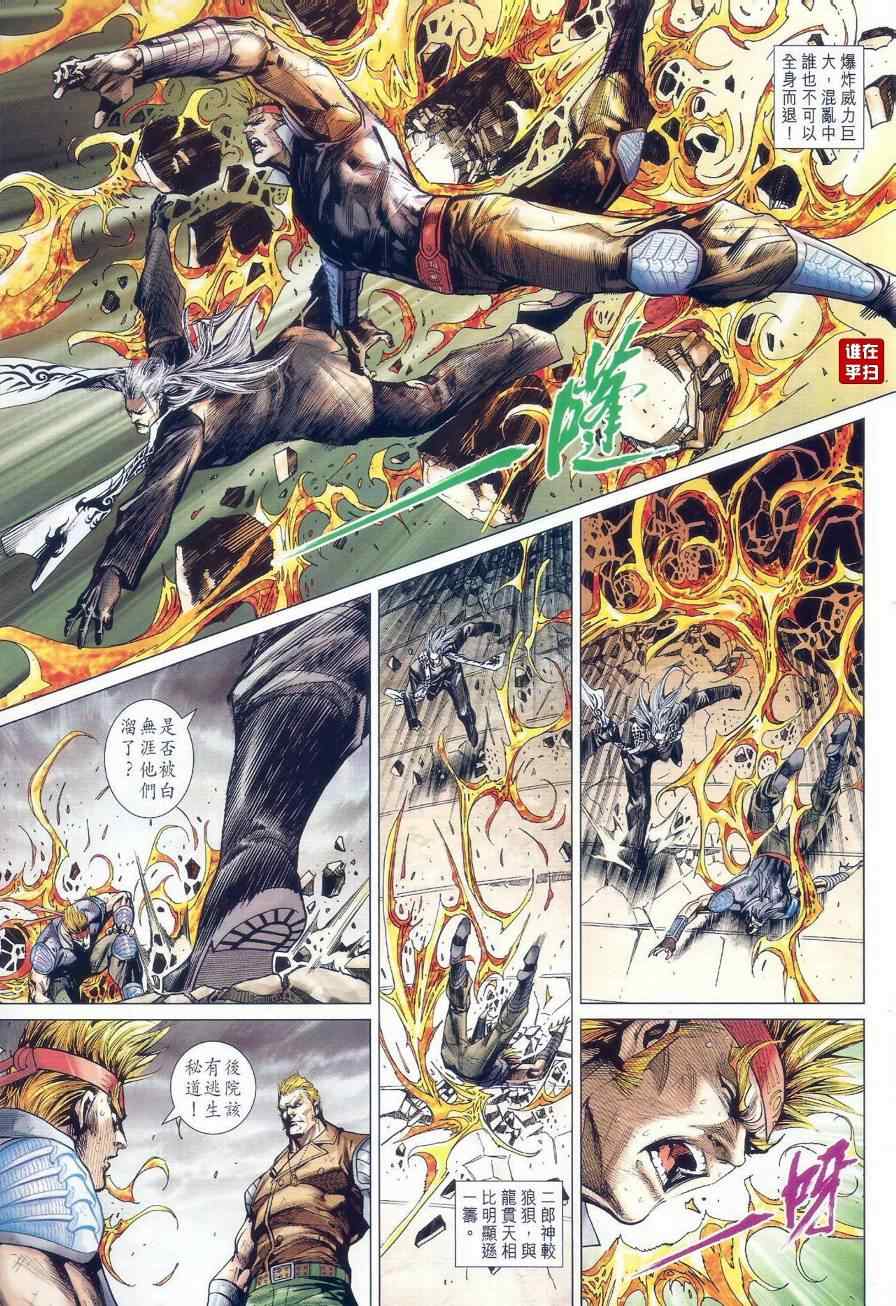 《新着龙虎门》漫画最新章节第510回免费下拉式在线观看章节第【16】张图片