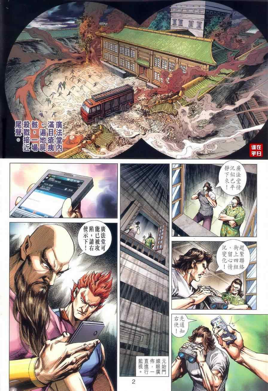 《新着龙虎门》漫画最新章节第510回免费下拉式在线观看章节第【2】张图片