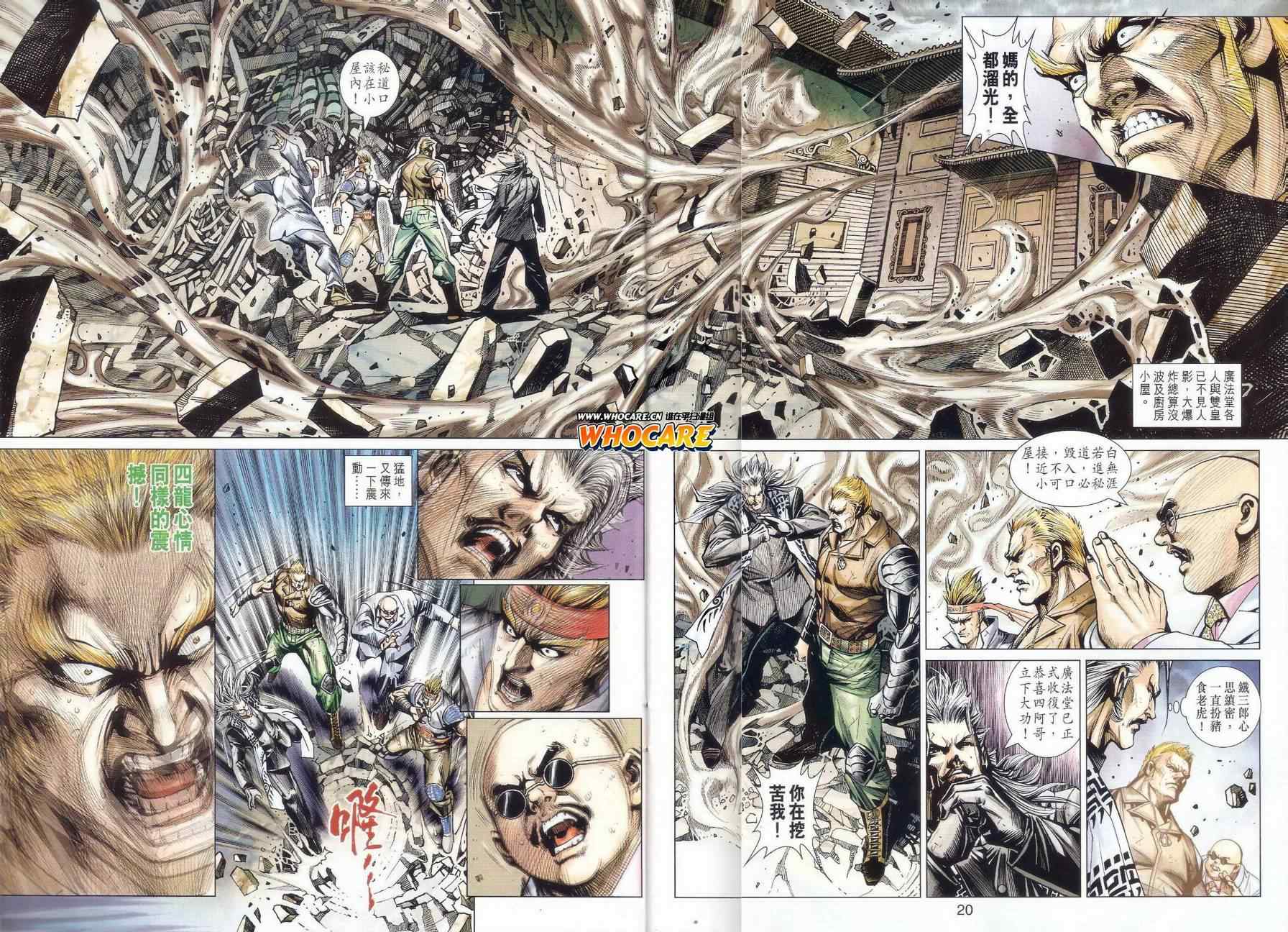 《新着龙虎门》漫画最新章节第510回免费下拉式在线观看章节第【26】张图片