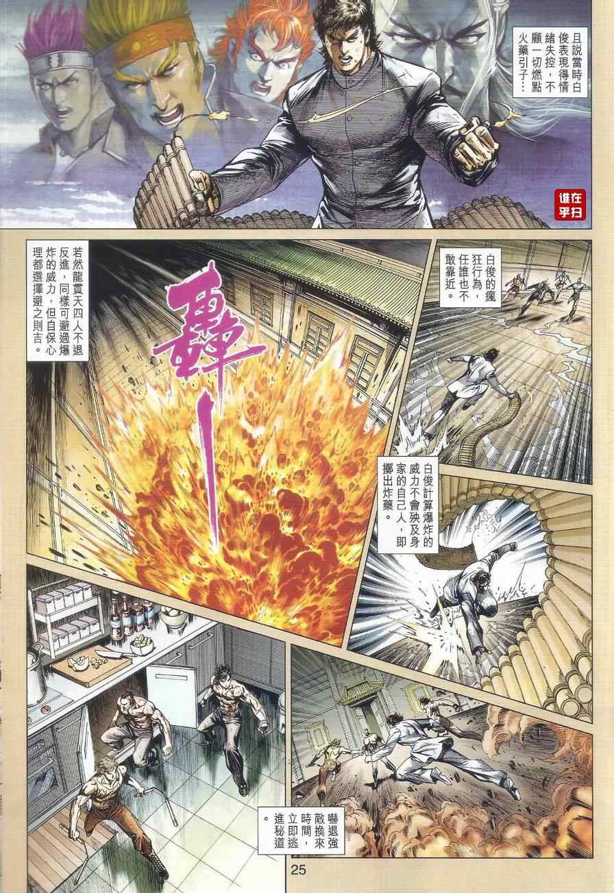 《新着龙虎门》漫画最新章节第510回免费下拉式在线观看章节第【30】张图片