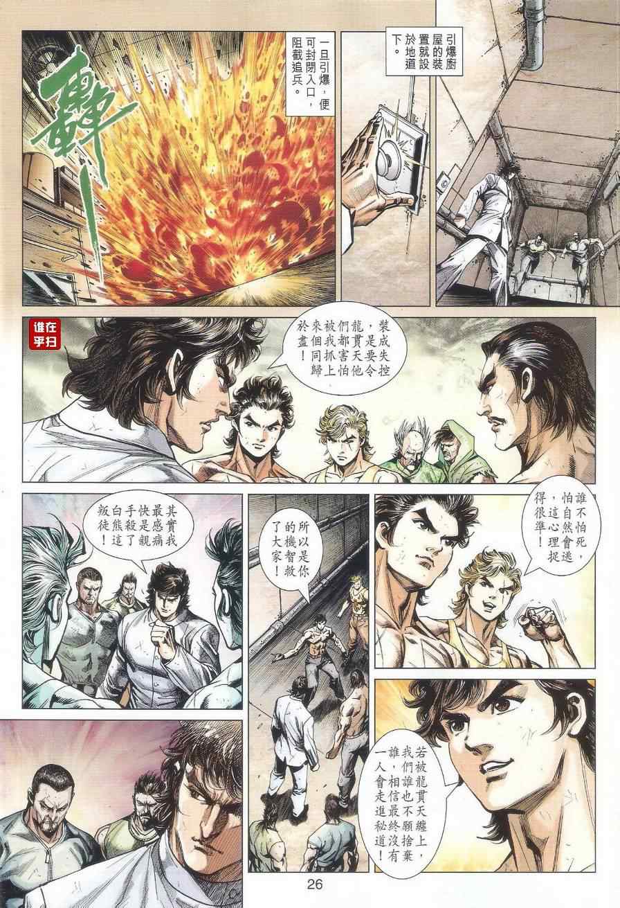 《新着龙虎门》漫画最新章节第510回免费下拉式在线观看章节第【31】张图片