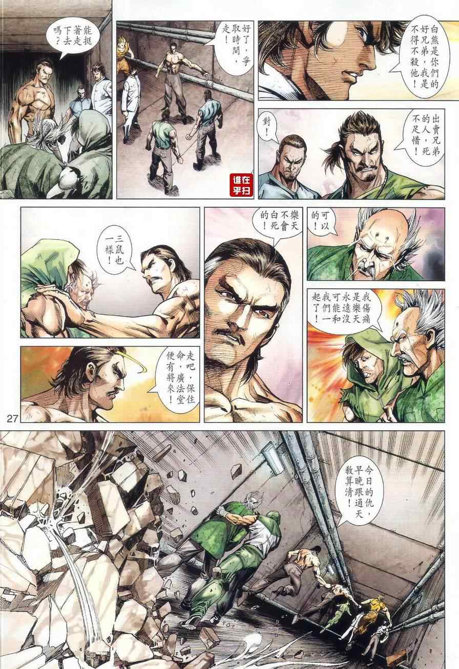 《新着龙虎门》漫画最新章节第510回免费下拉式在线观看章节第【32】张图片