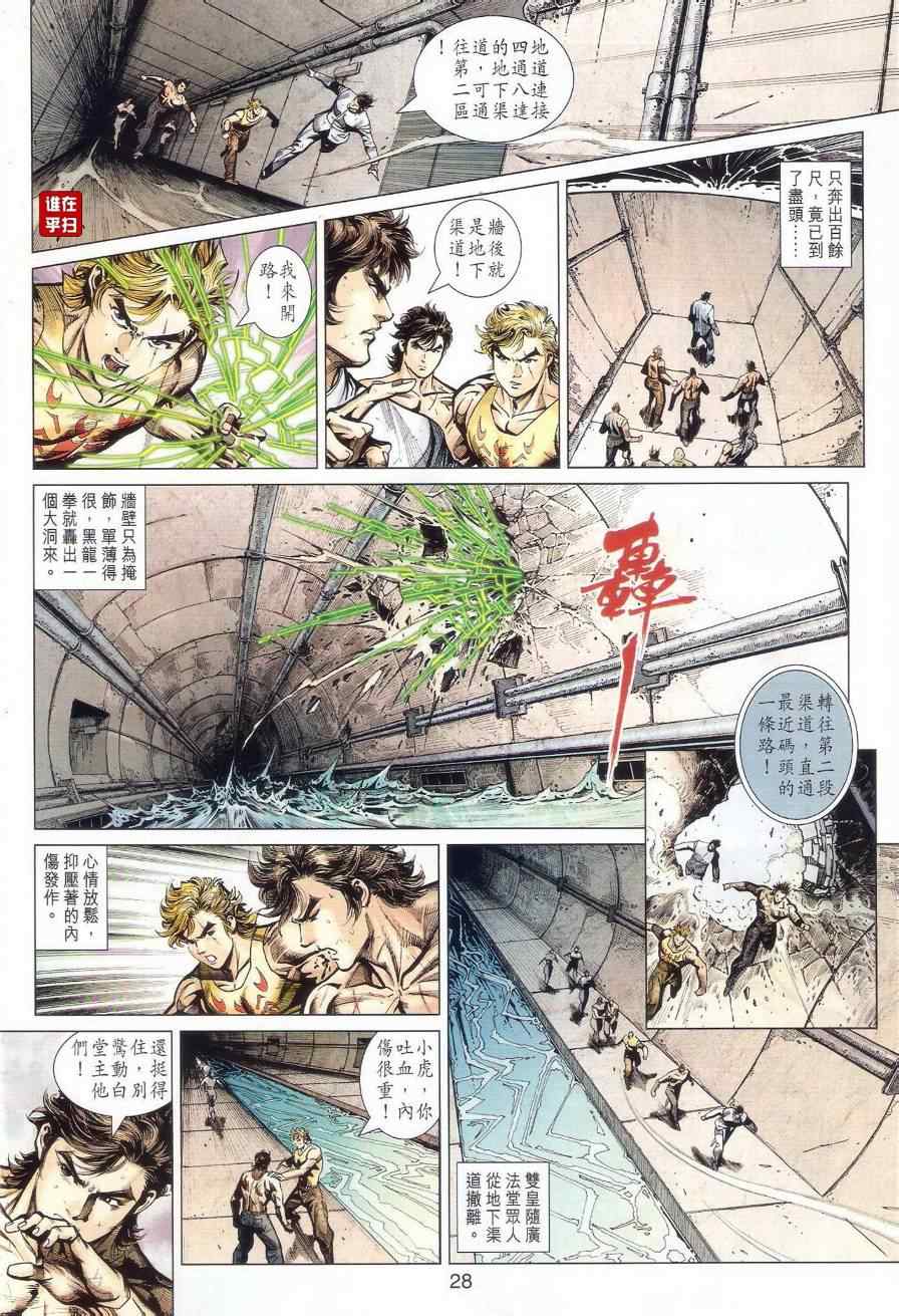 《新着龙虎门》漫画最新章节第510回免费下拉式在线观看章节第【33】张图片