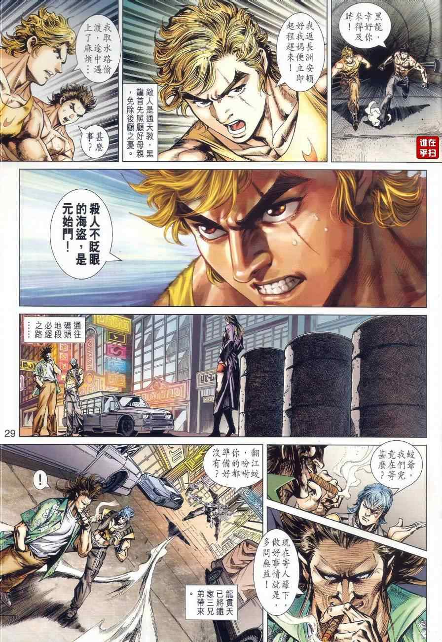 《新着龙虎门》漫画最新章节第510回免费下拉式在线观看章节第【34】张图片