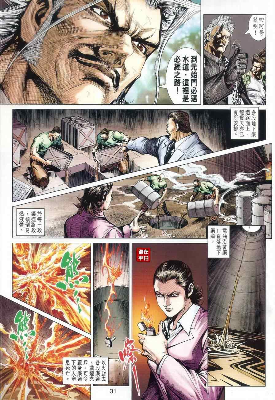 《新着龙虎门》漫画最新章节第510回免费下拉式在线观看章节第【36】张图片