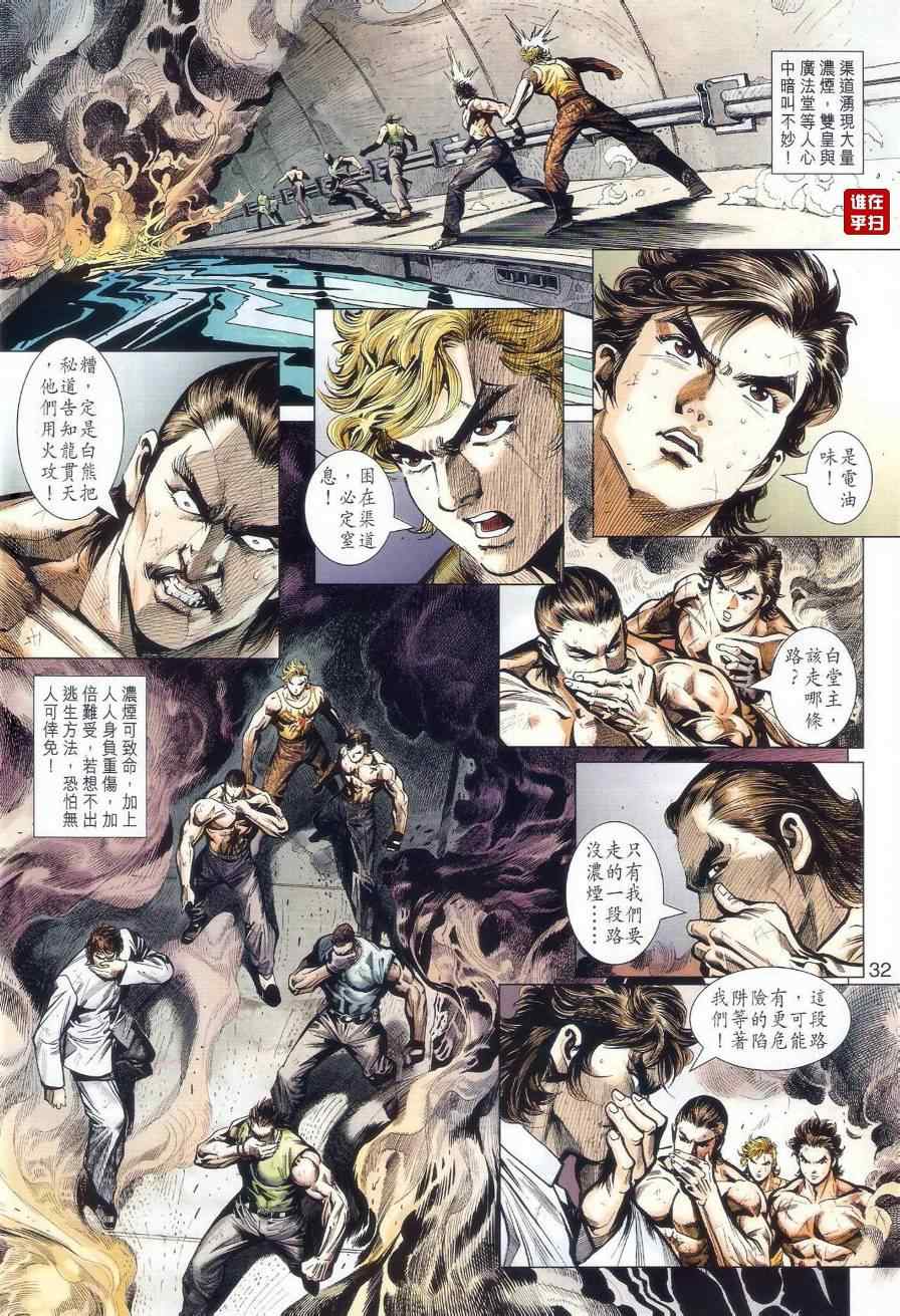 《新着龙虎门》漫画最新章节第510回免费下拉式在线观看章节第【37】张图片