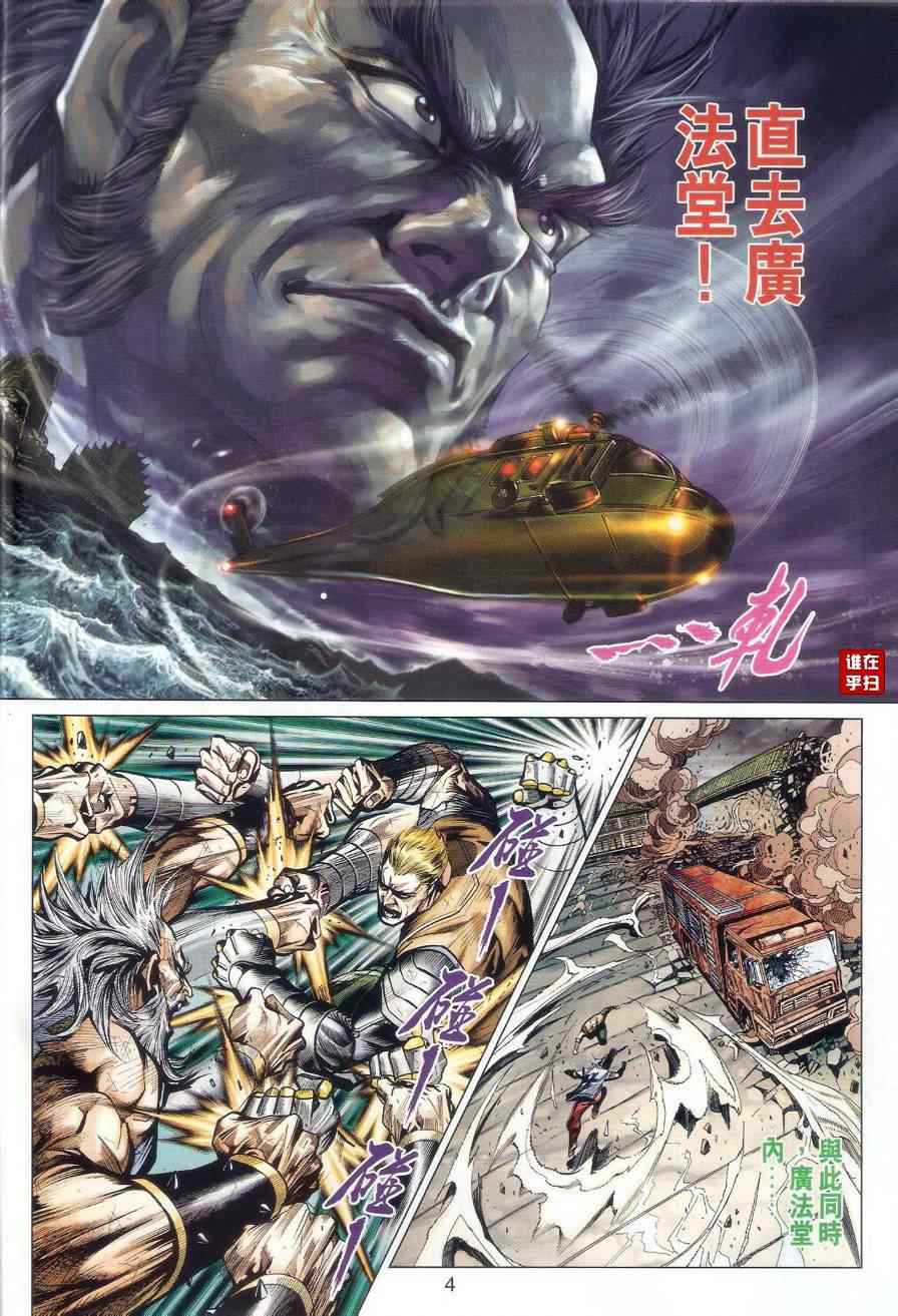 《新着龙虎门》漫画最新章节第510回免费下拉式在线观看章节第【4】张图片