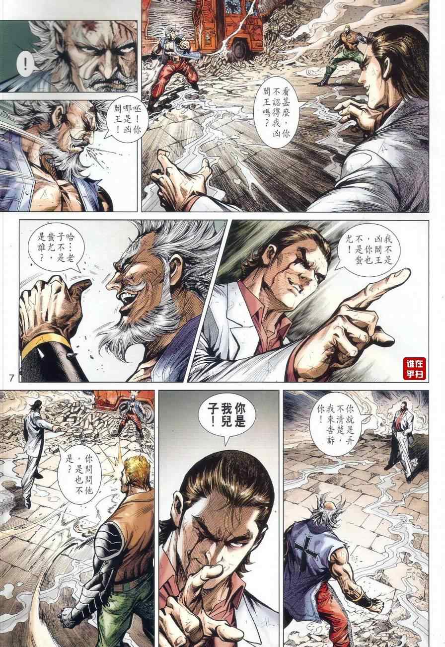 《新着龙虎门》漫画最新章节第510回免费下拉式在线观看章节第【7】张图片