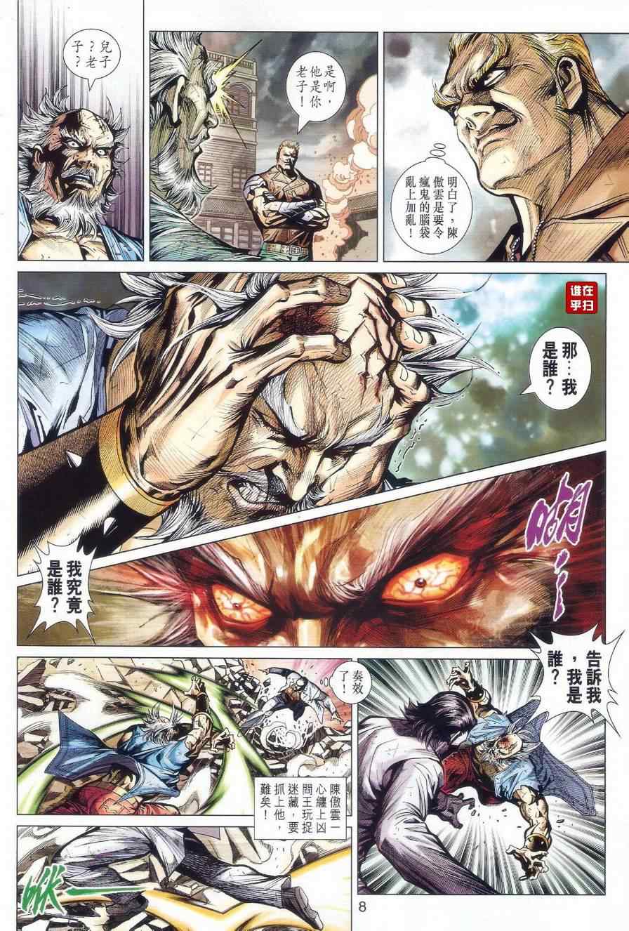 《新着龙虎门》漫画最新章节第510回免费下拉式在线观看章节第【8】张图片