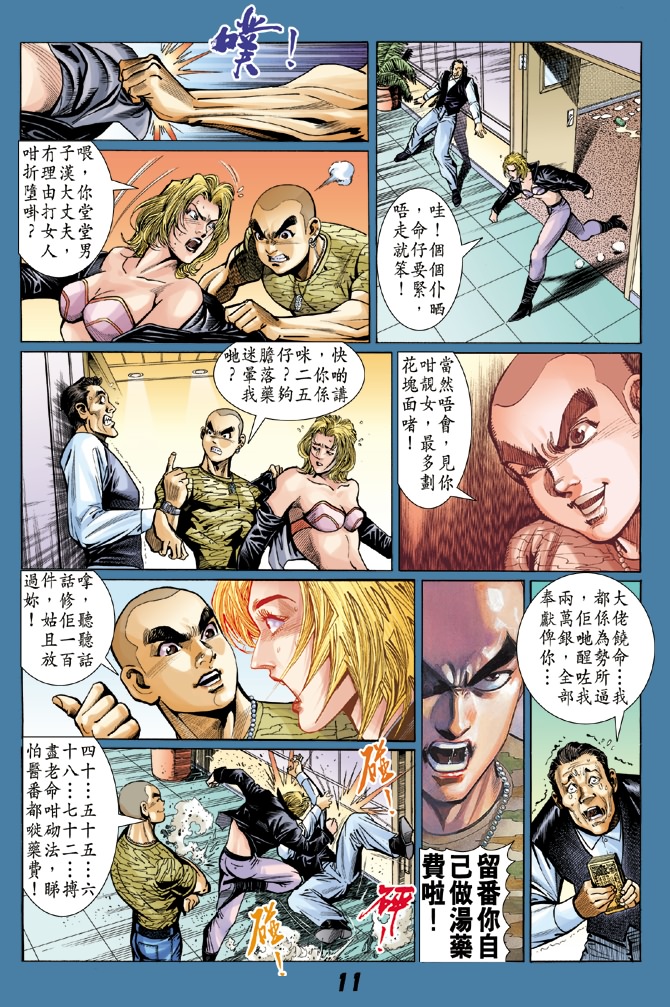 《新着龙虎门》漫画最新章节第6回免费下拉式在线观看章节第【10】张图片