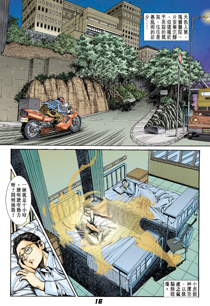 《新着龙虎门》漫画最新章节第6回免费下拉式在线观看章节第【14】张图片